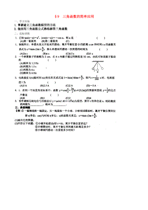 河南省新野三高高中数学 三角函数的简单应用导学案（扫描版）北师大版必修