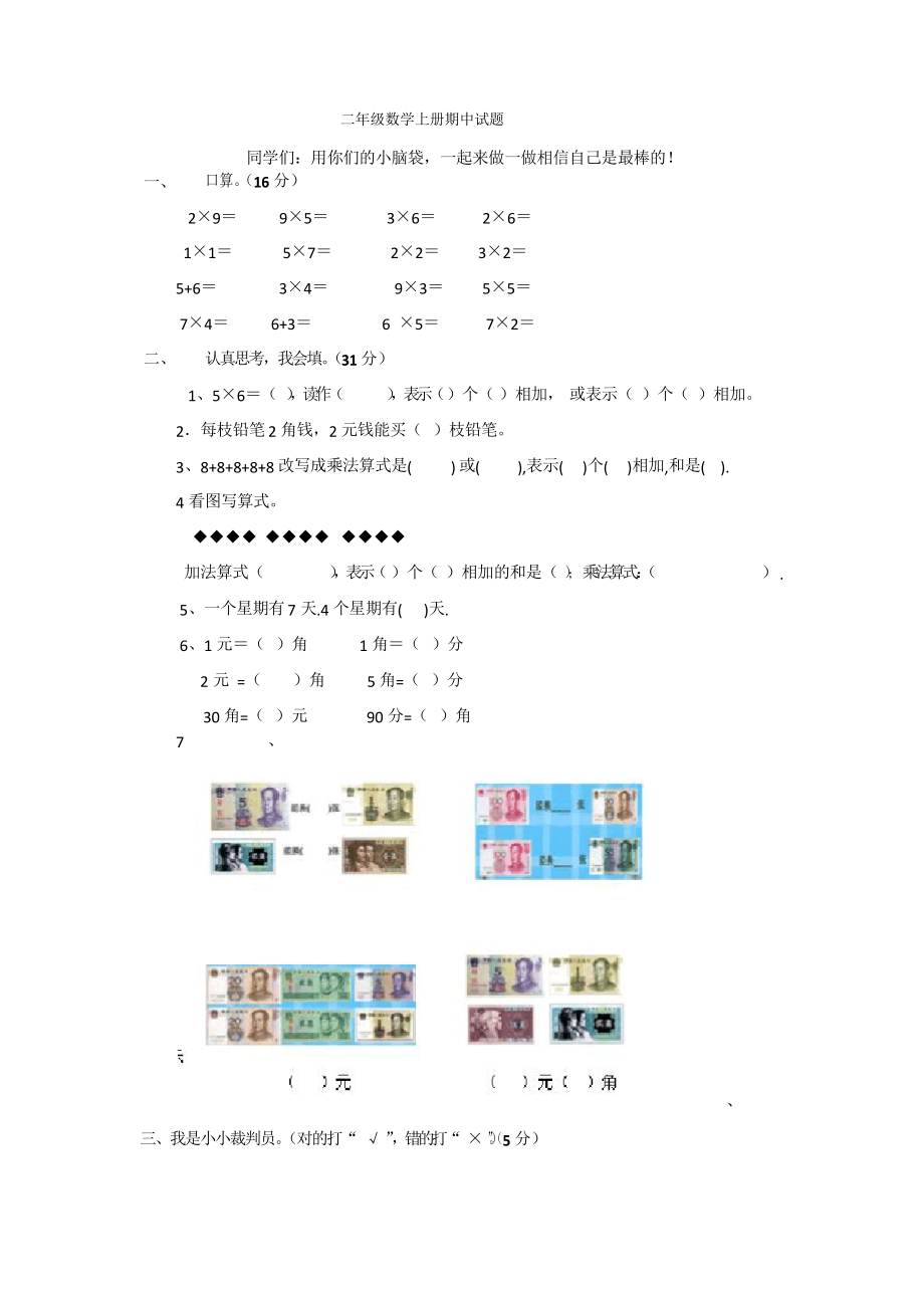 北师大版二年级数学上册 期中_第1页