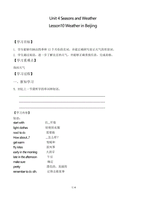 北師大版英語七年級下冊Lesson 10 Weather in Beijing學案