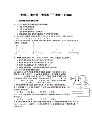 專題三 電容器帶電粒子在電場中的運(yùn)動1