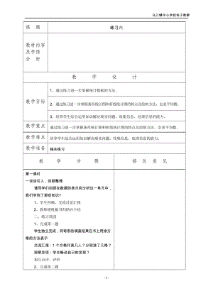 四年級數(shù)學教案課件