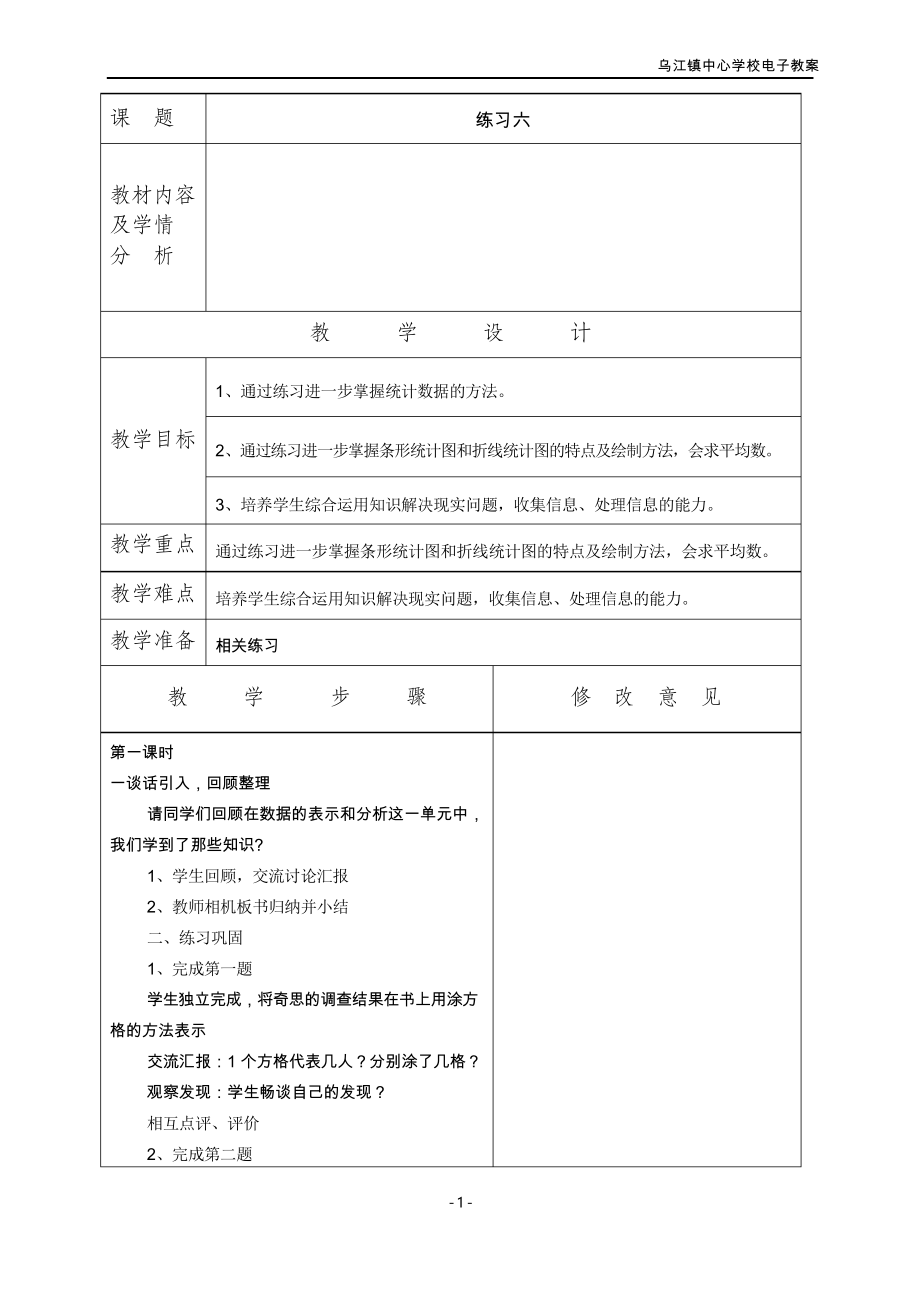 四年級數(shù)學教案課件_第1頁