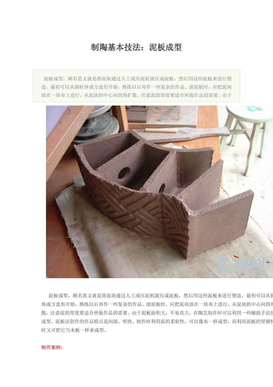 制陶基本技法泥板成型_第1页