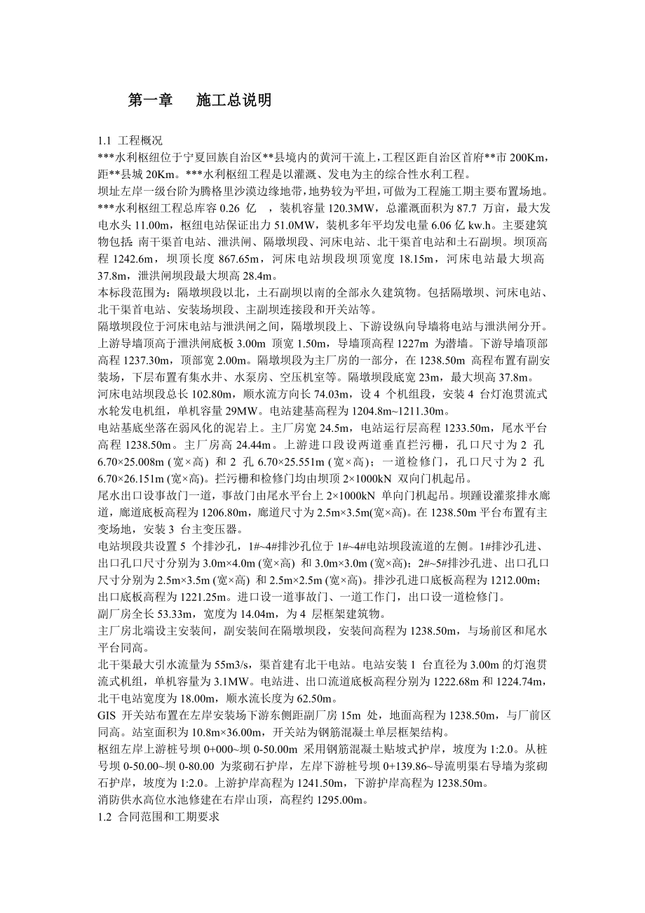 XXX导流隧洞出口明渠工程施工组织设计方案_第1页