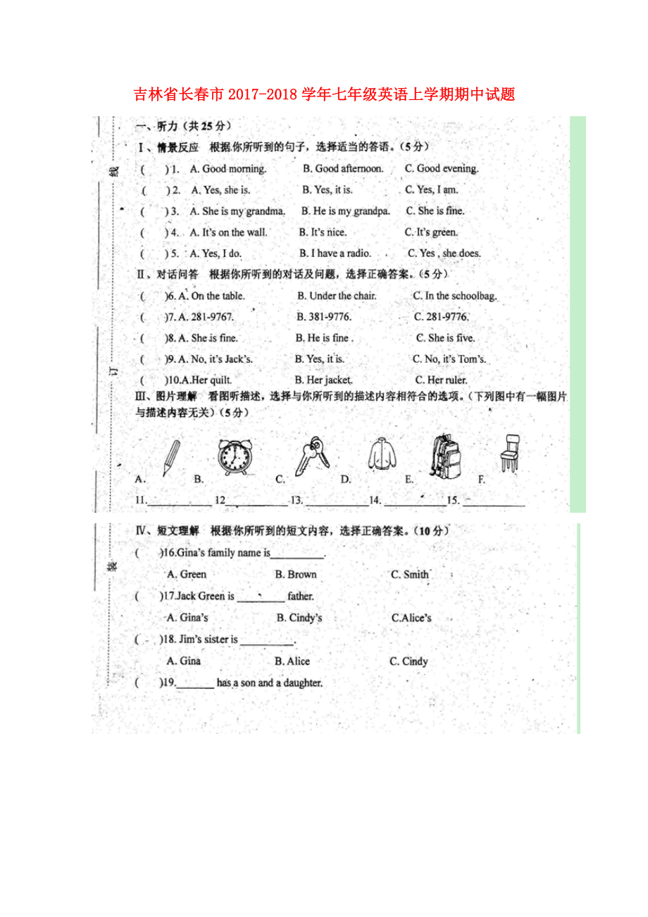 吉林省长市七年级英语上学期期中试题扫描版无答案人教新目标版11091_第1页