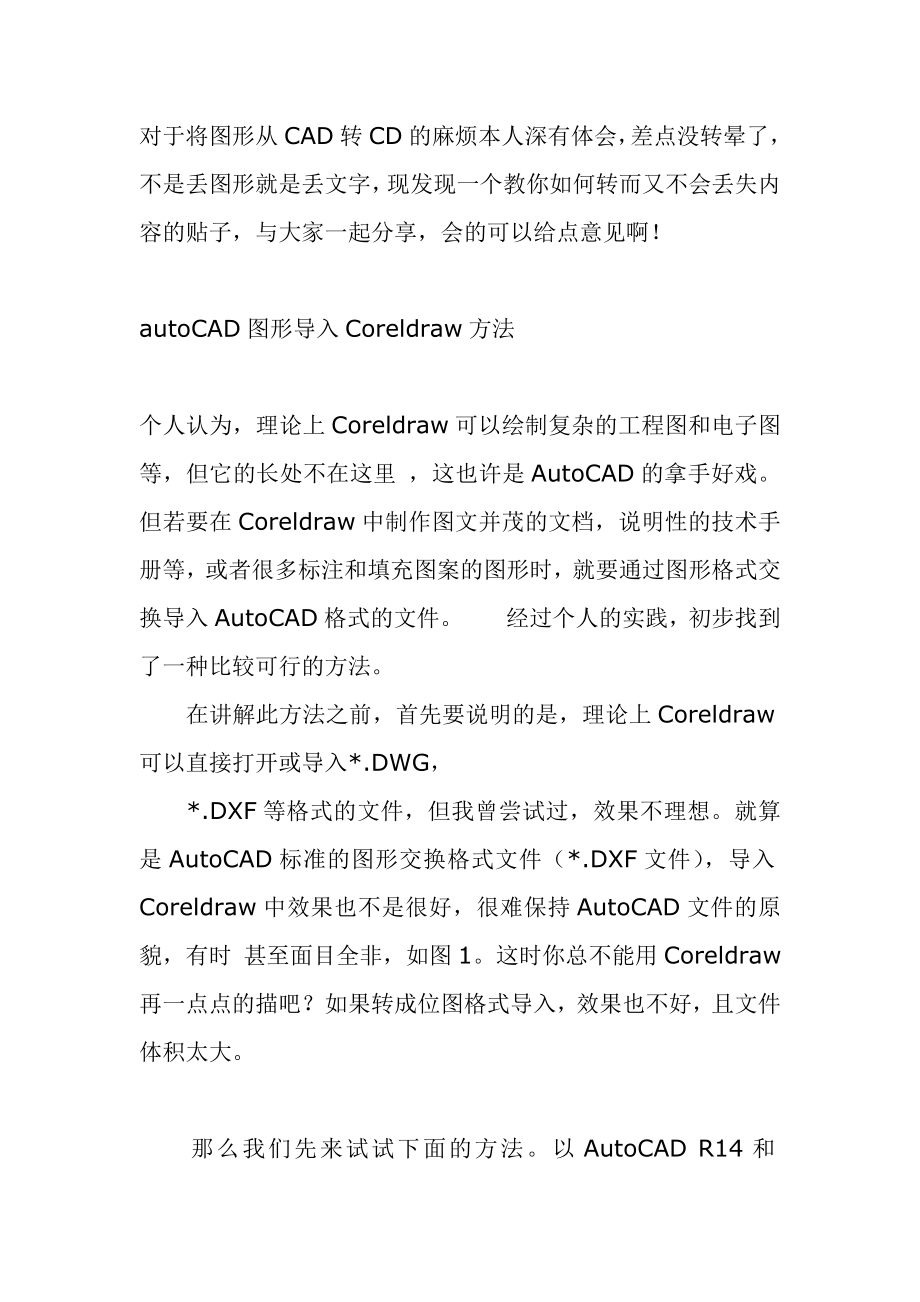 autoCAD图形导入Coreldraw方法_第1页