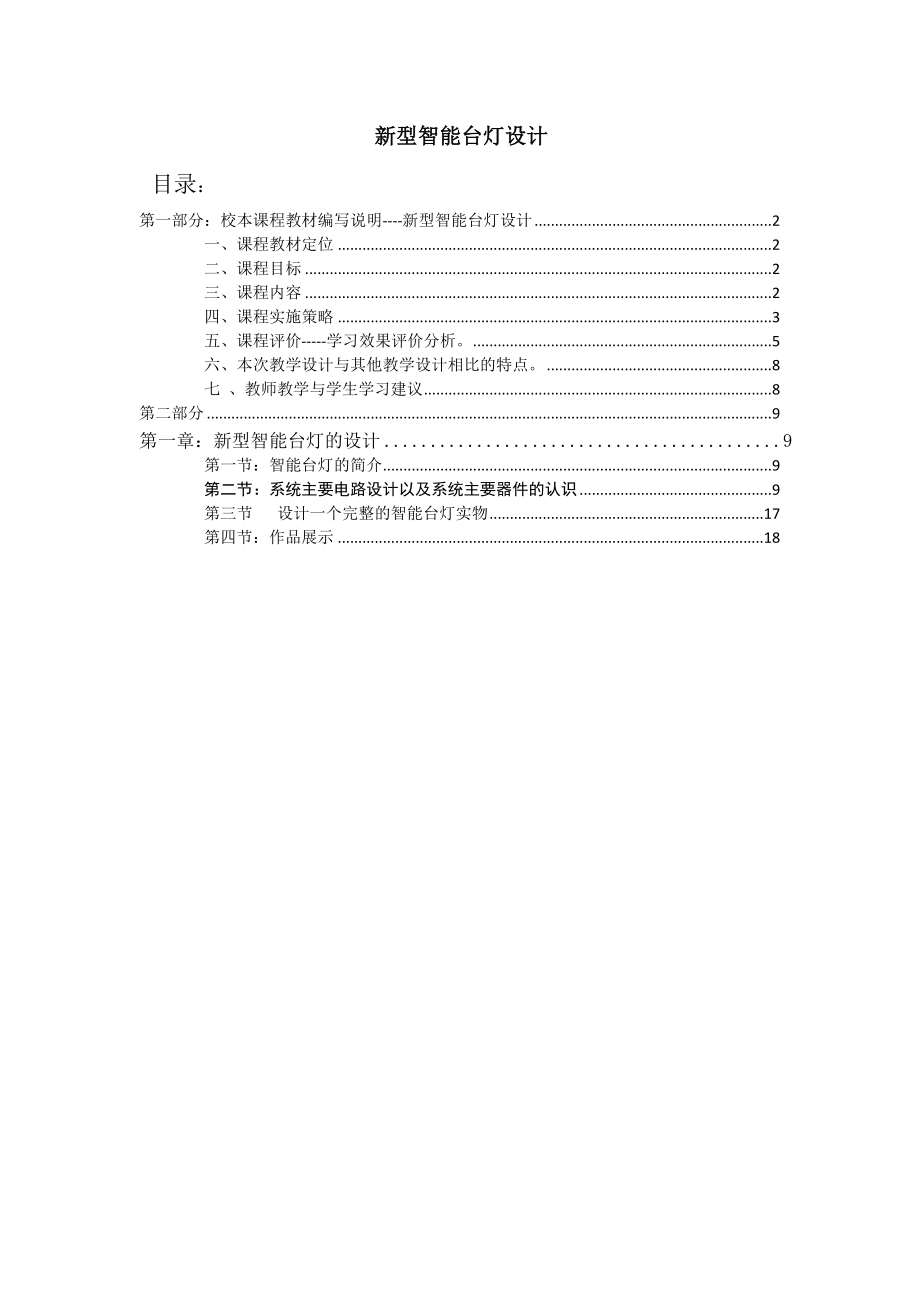 二、设计实例2_第1页