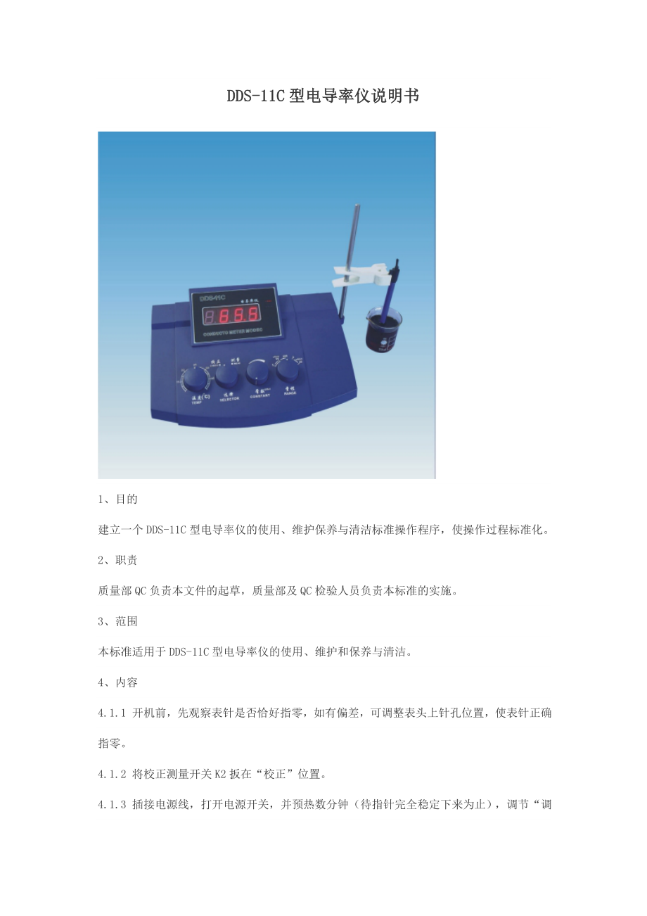 DDS-11C型电导率仪说明书_第1页