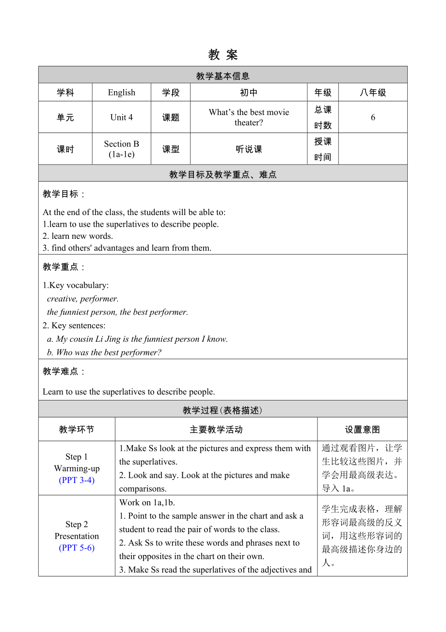 人教新目標(biāo)(Go for it)版八年級上冊Unit 4 What's the best movie theater-Section B 1a-1e 教案（表格式）_第1頁