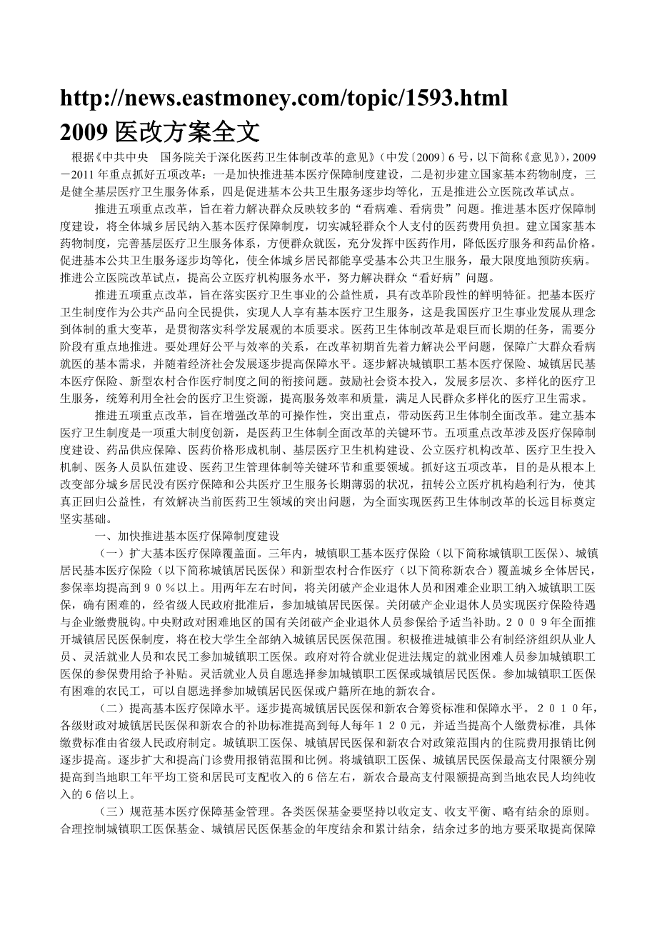HC3I下载-新医改方案相关文档_第1页