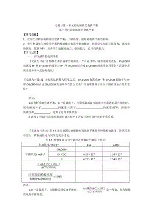 高二化學(xué)蘇教版選修四學(xué)案：專題3 第1單元第2課時 弱電解質(zhì)的電離平衡