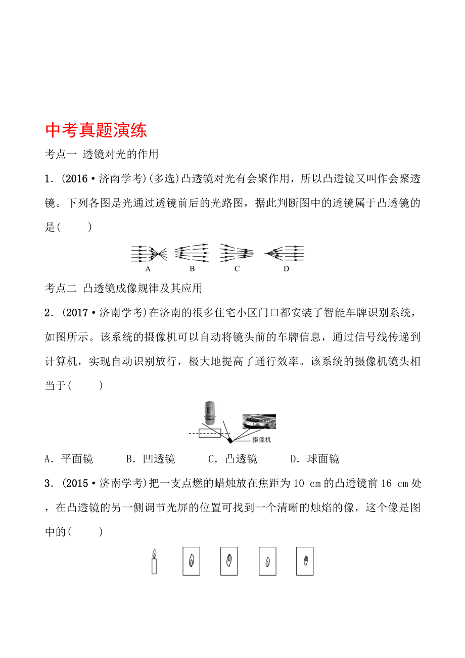 04第四章 第2課時 中考真題演練_第1頁