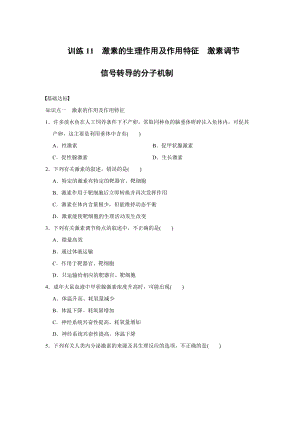 北師大(生物)步步高必修3習題第二章 訓練11