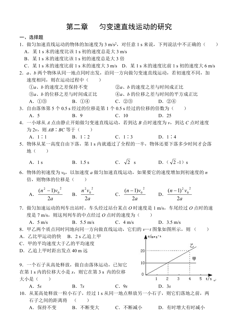 必修1第2-3章 匀变速直线运动-相互作用力的练习卷_第1页