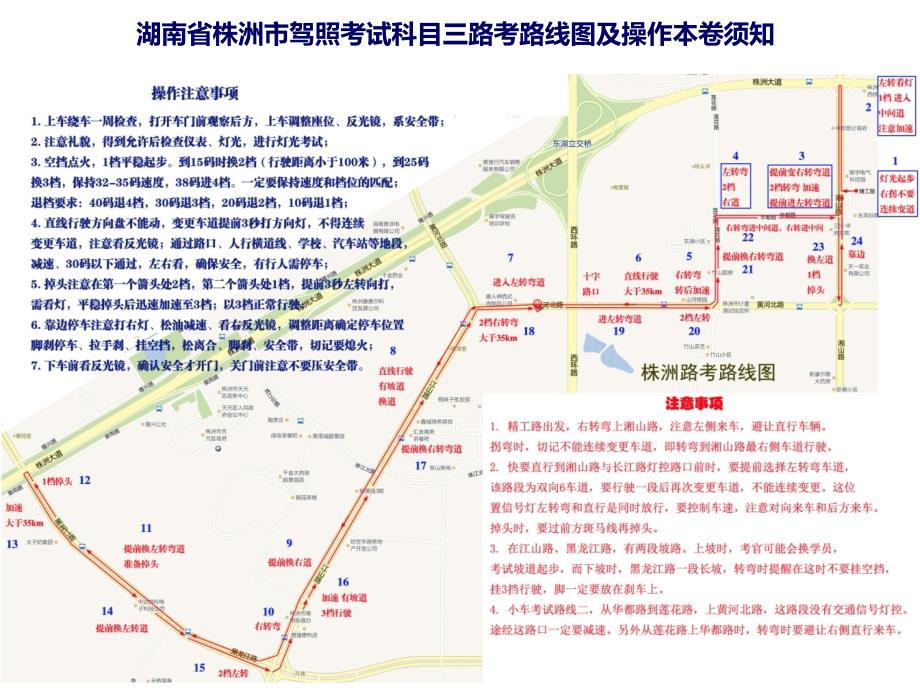 株洲市驾照考试科目三路考之路线图及考试流程_第1页