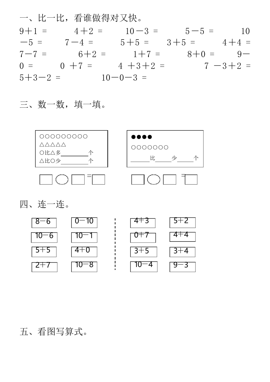 北師大版數(shù)學(xué)一年級(jí)下冊(cè) 第三單元測(cè)試題_第1頁