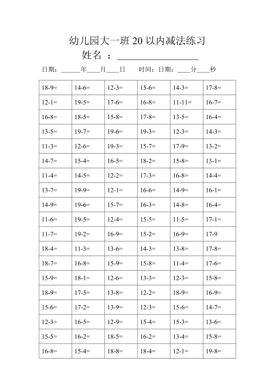 幼儿园大班算数题_第1页