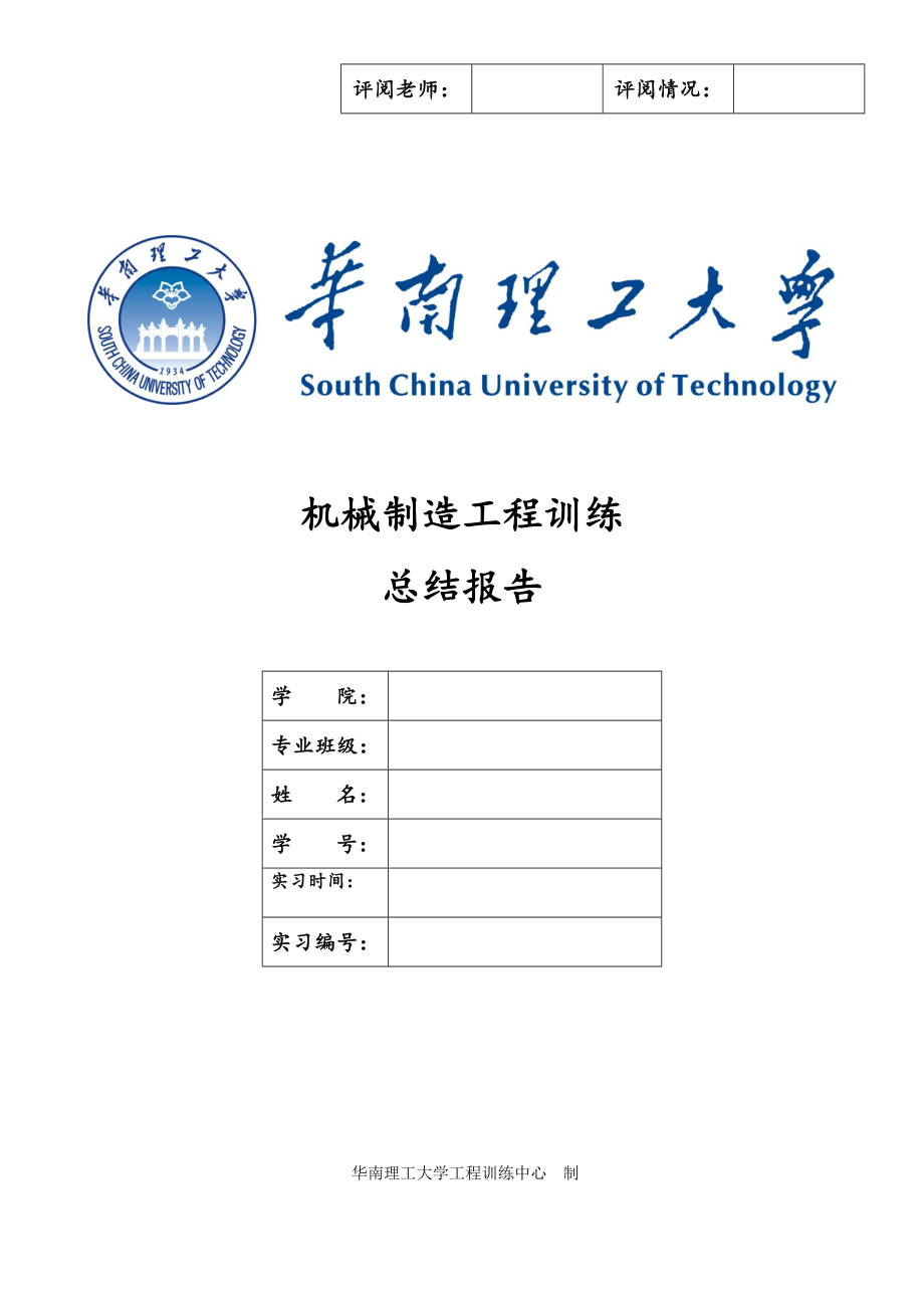 华工金工实习报告_第1页