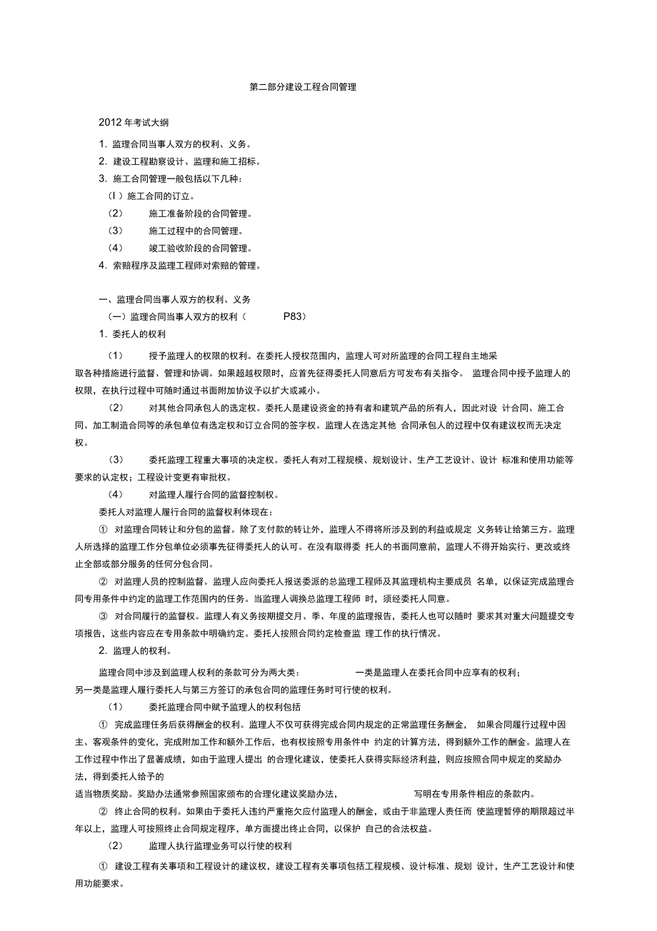 监理工程师网上辅导建设工程合同管理_第1页