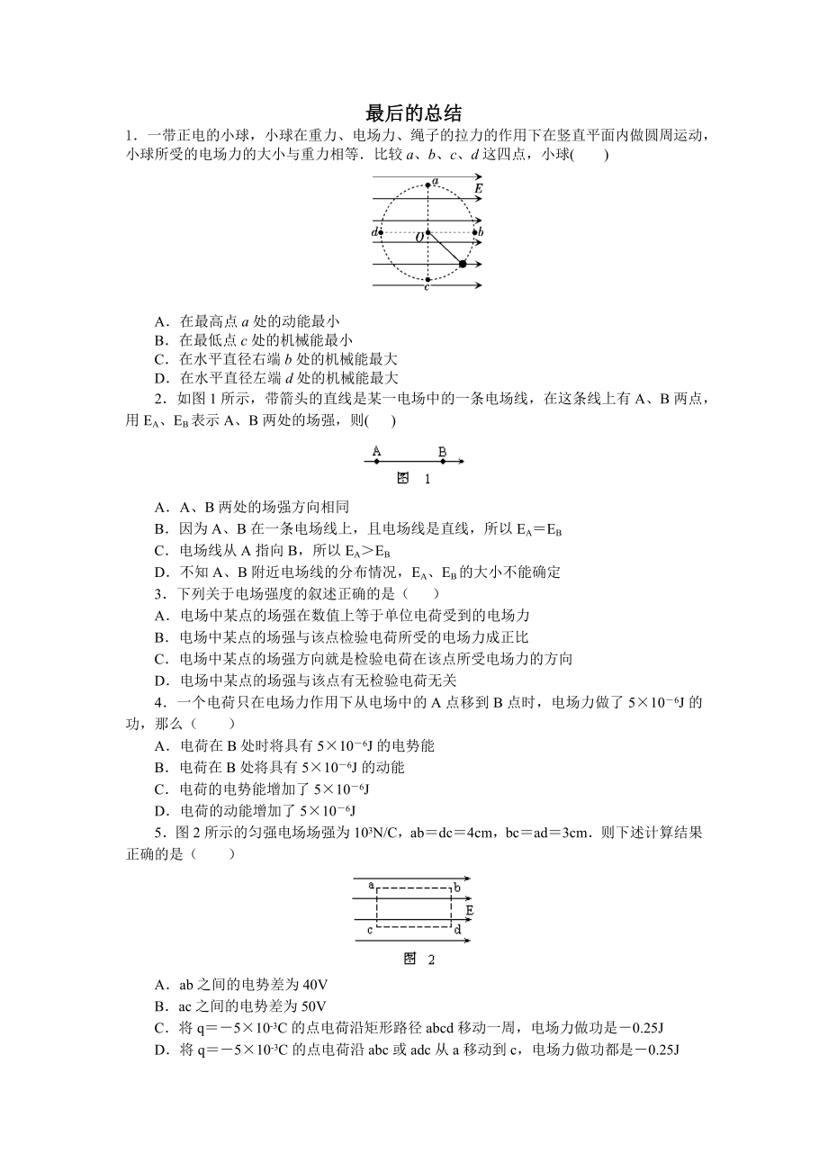 最后物理题目总结_第1页