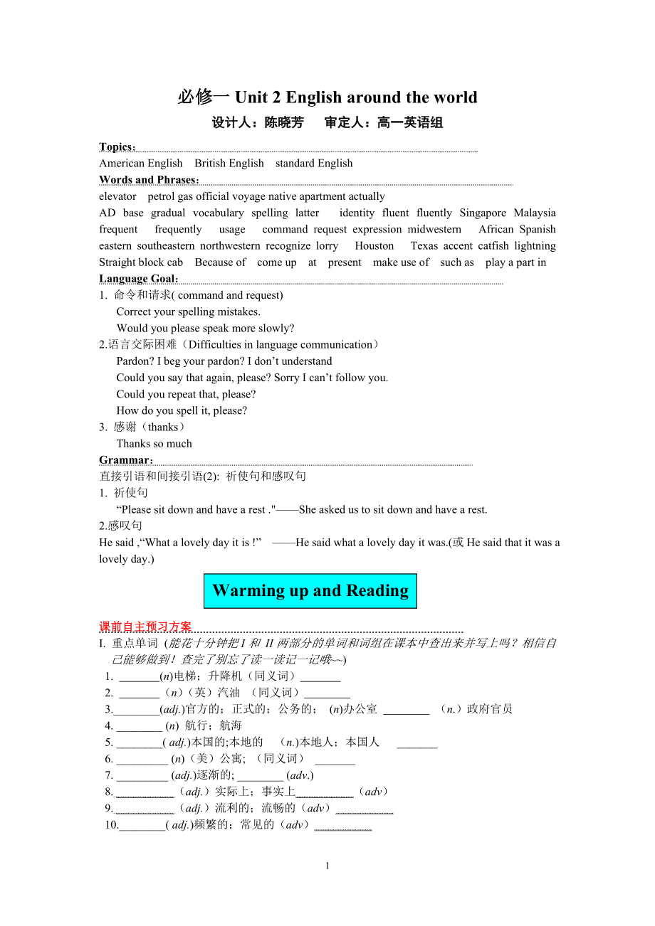 必修一Unit 2 English around the world學(xué)案_第1頁(yè)