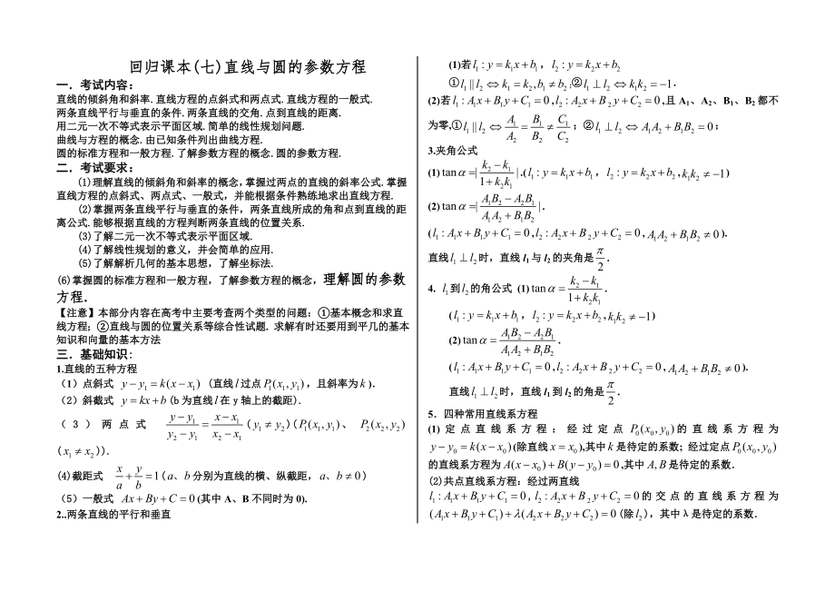 高中数学回归课本(直线与圆的方程)_第1页