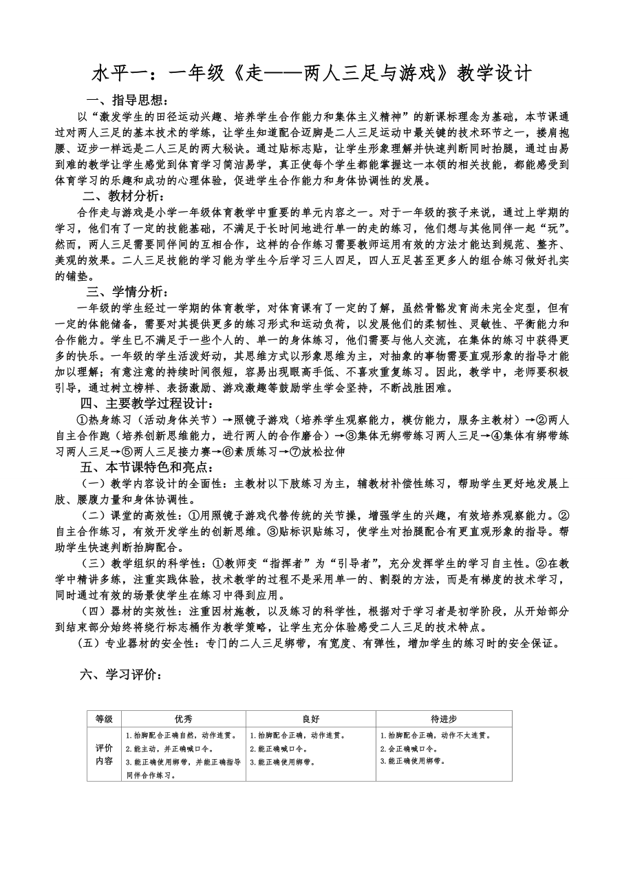 二人三足與游戲設(shè)計思路_第1頁