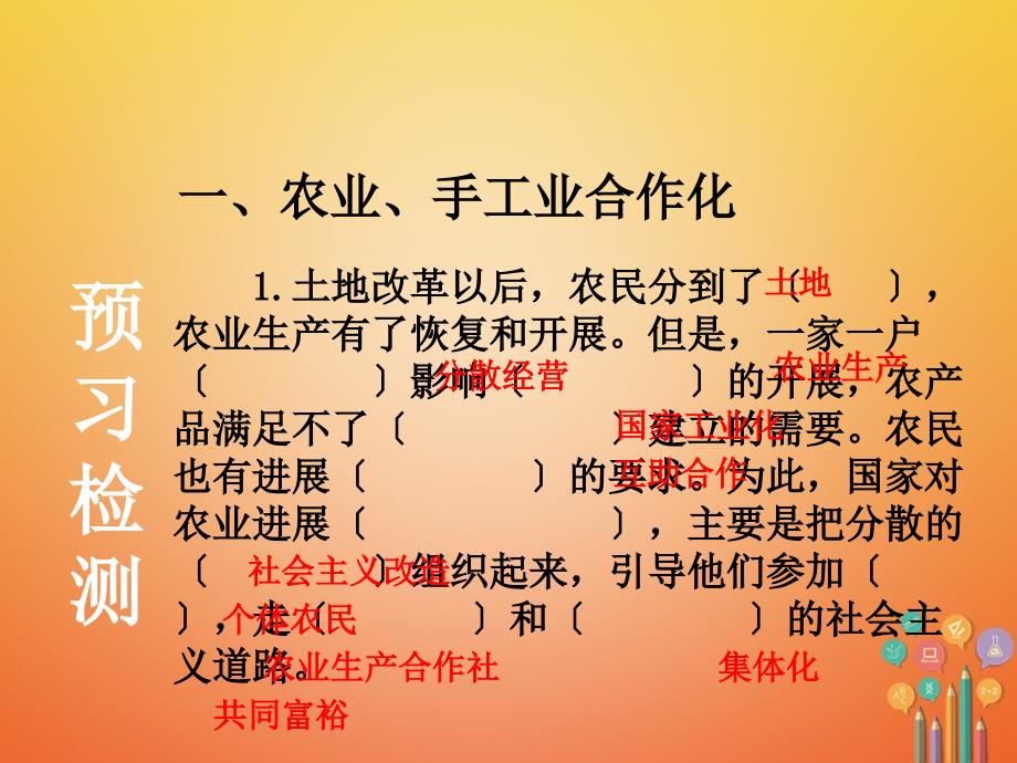 2018八年级历史下册社会主义制度的建立与社会主义建设的探索第5课三大改造课件新人教版_第1页