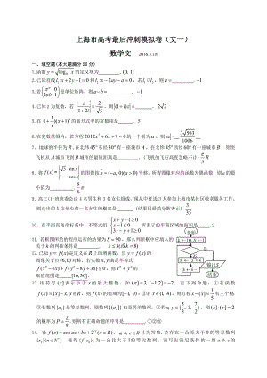 上海市高考最后冲刺模拟数学文科试题(一)含答案