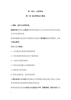 企業(yè)成本會計復(fù)習(xí)資料