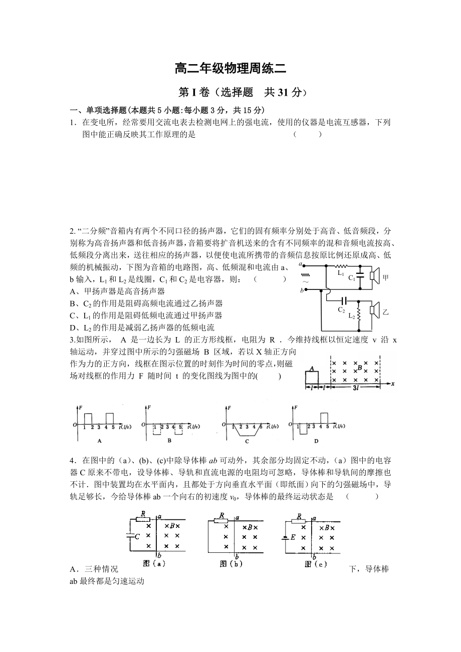 高二年级物理周练二_第1页