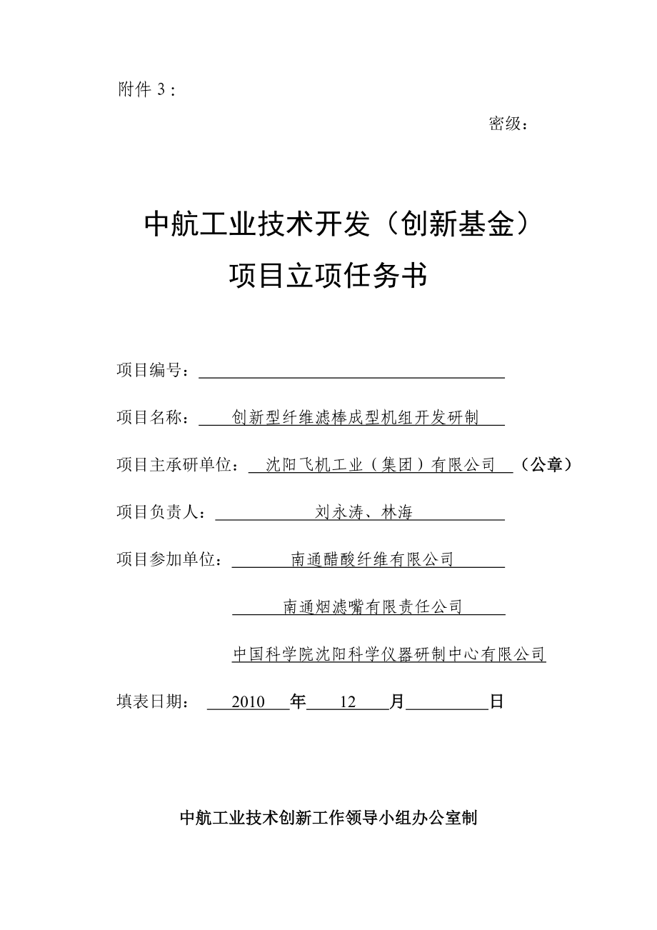项目立项任务书-XING_第1页