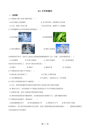 人教版物理八年級上冊 3.4 升華和凝華 同步檢測無答案word文檔