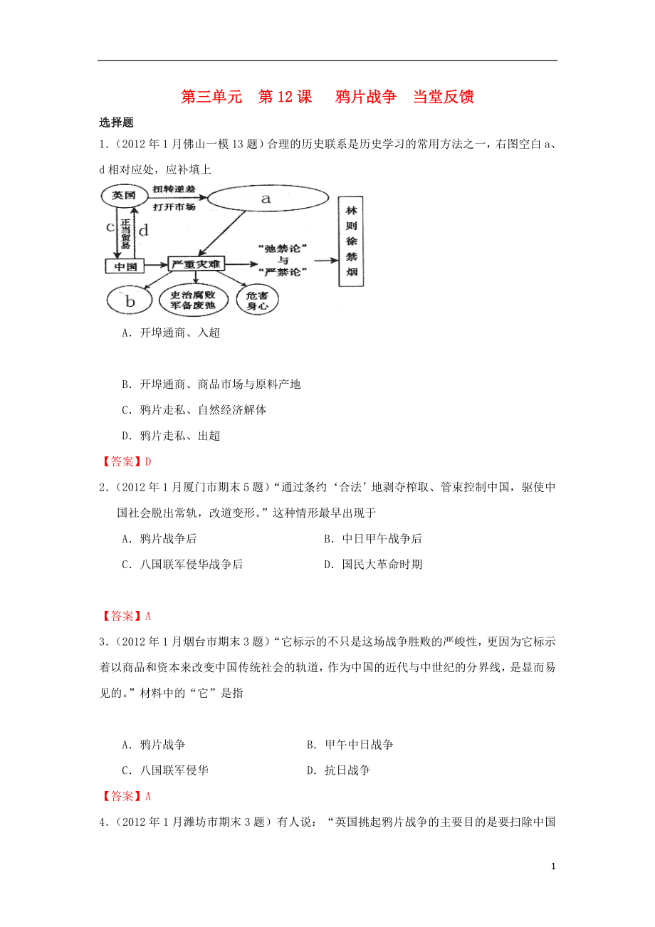 2013-2014學(xué)年高中歷史 第12課《》當(dāng)堂反饋 岳麓版必修1_第1頁(yè)