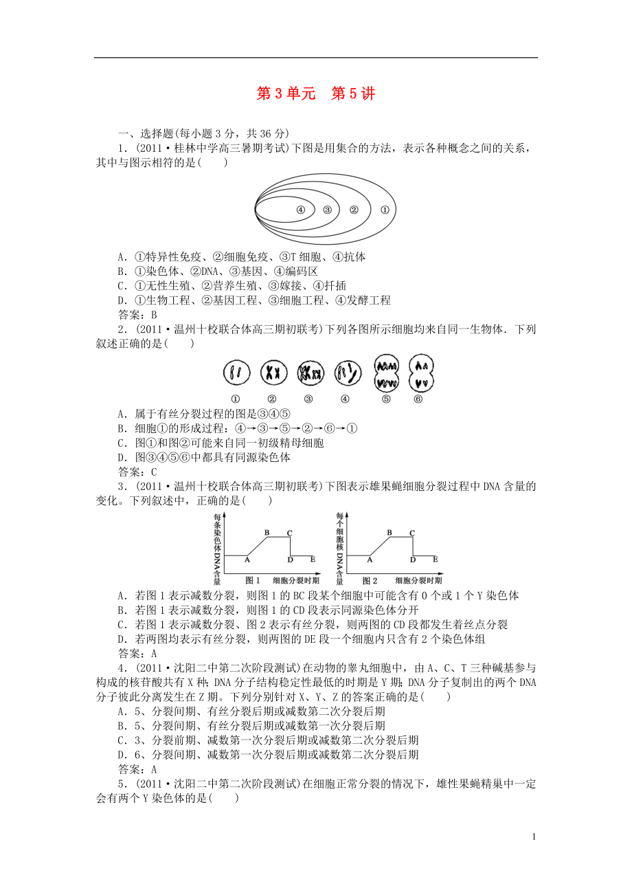 2012屆高三生物總復習 3-第五講 生物的生殖同步練習_第1頁