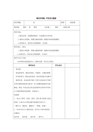 [最新]苏教版七年级语文上册第四单元第十四节3教案