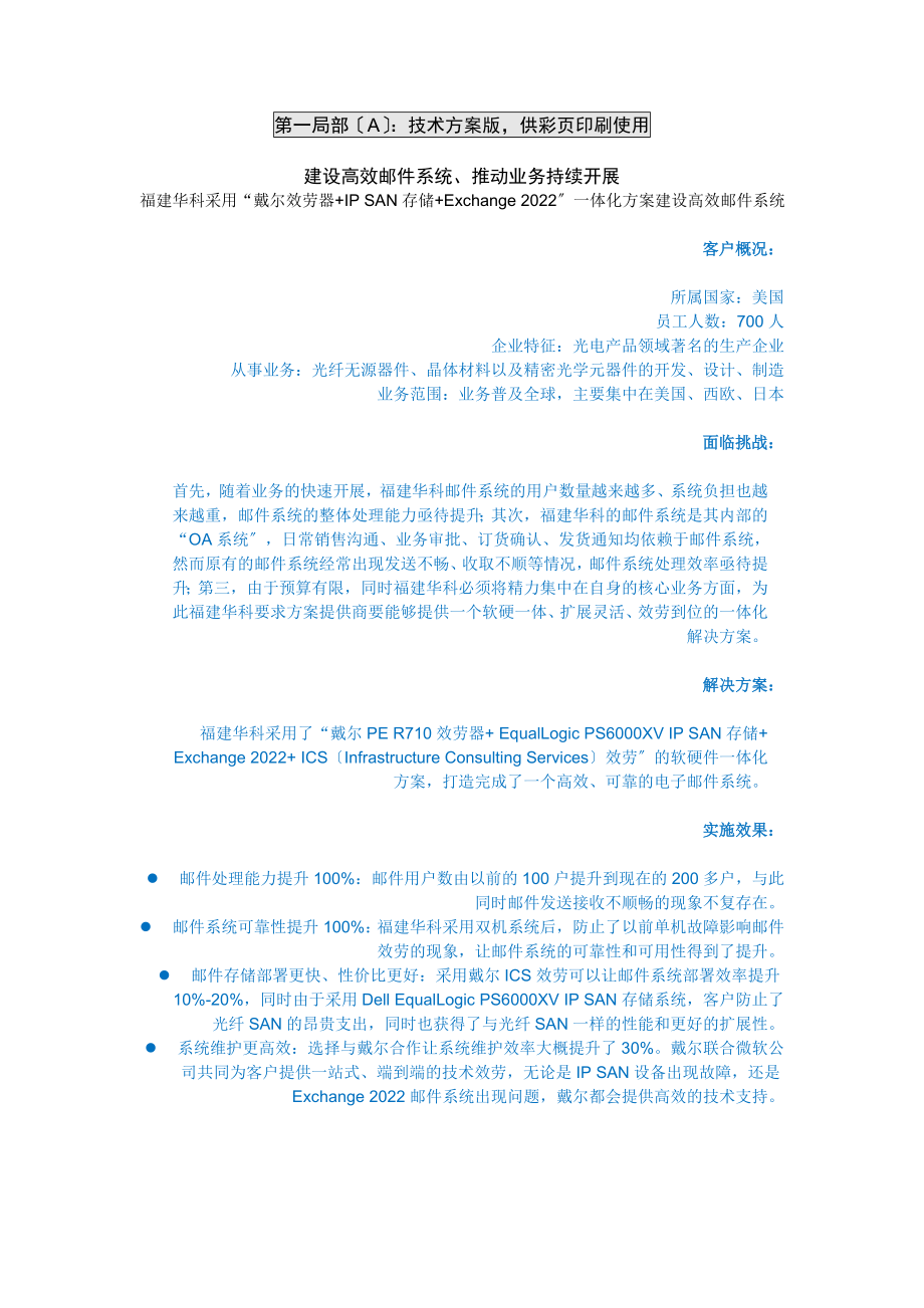 福建华科光电有限公司(EXCHANG2022)doc_第1页