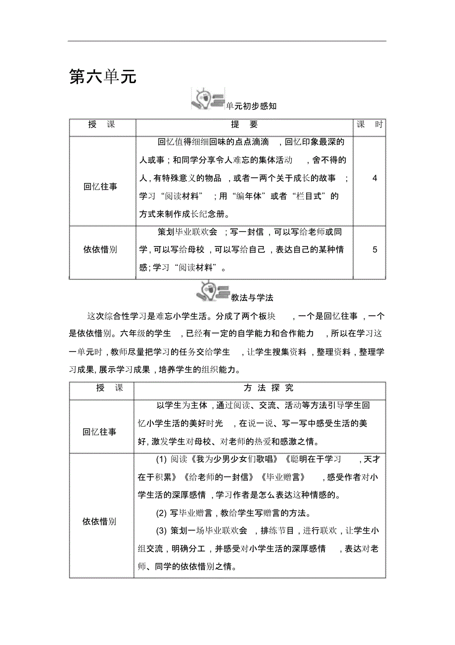 部编版六年级语文下册教案第六单元课件_第1页