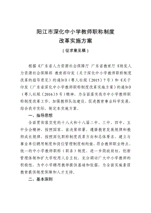 阳江深化中小学教师职称制度改革实施方案