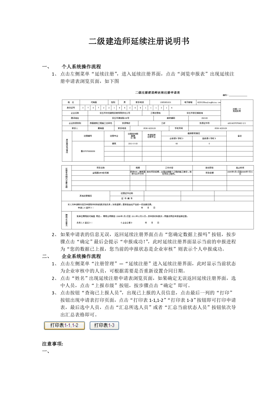 二级建造师延续注册说明书_第1页