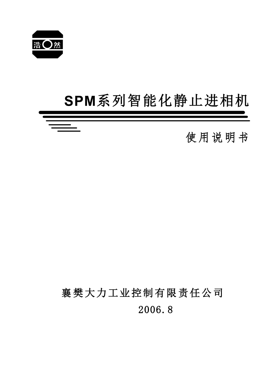 SPM5使用说明书(中文-06.8)_第1页