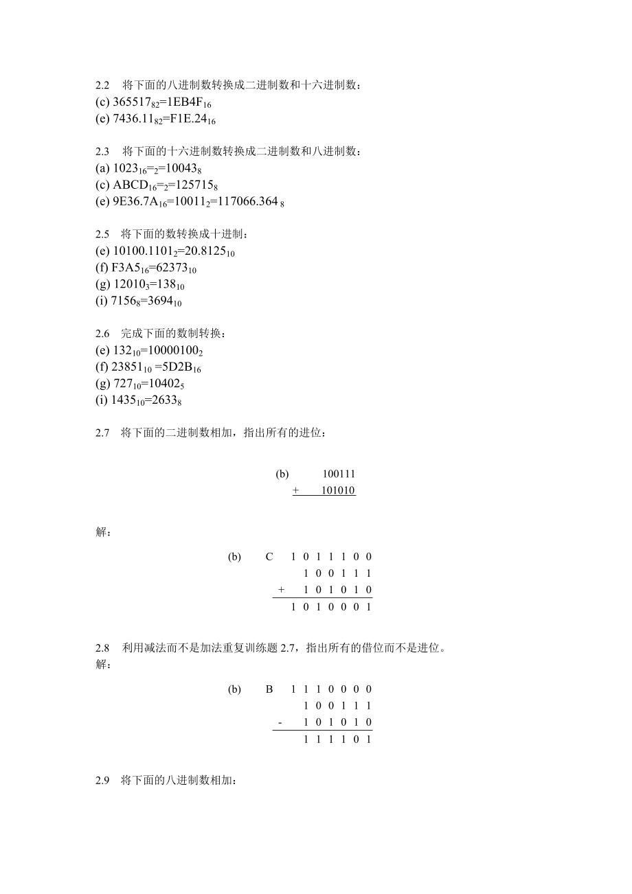 数字设计原理与实践第2章答案_第1页