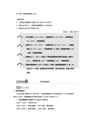 高中化學魯科版選修4教學案：第3章 第1節(jié) 第2課時 溶液的酸堿性與pH Word版含解析