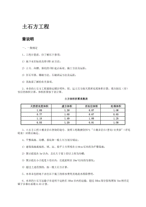 广东省2010建筑安装综合定额说明及计算规则(共60页)