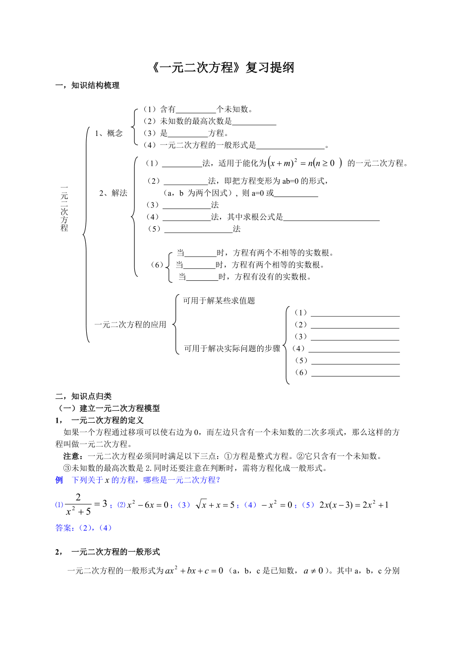 《一元二次方程》复习提纲_第1页