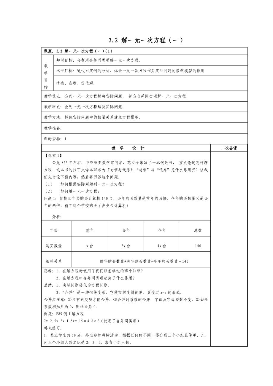 3.2解一元一次方程一_第1页