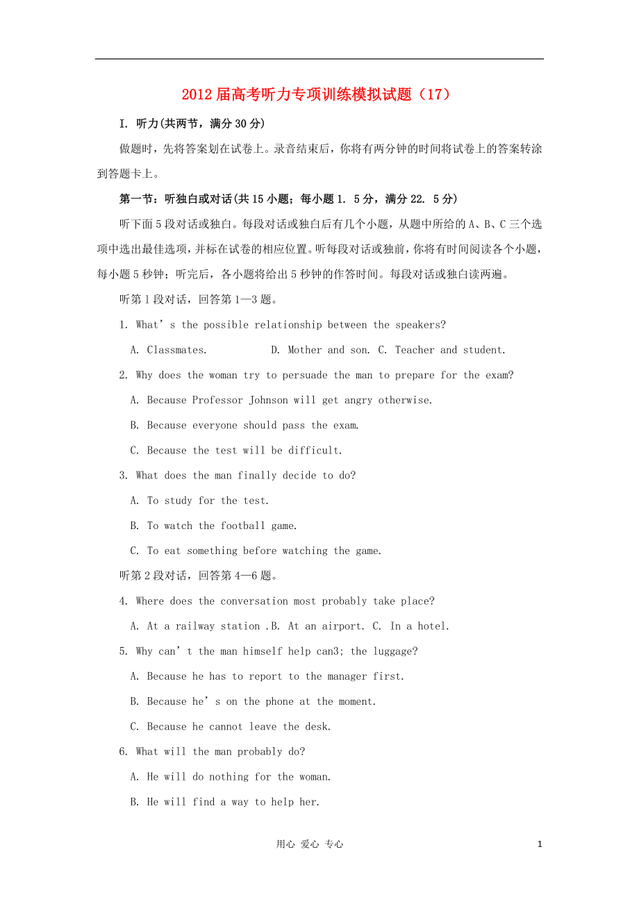 2012屆高考英語 聽力專項(xiàng)訓(xùn)練模擬試題（17）_第1頁