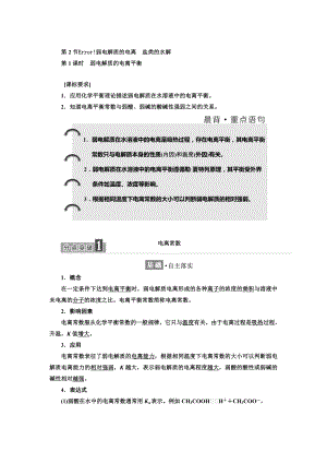 高中化學(xué)魯科版選修4教學(xué)案：第3章 第2節(jié) 第1課時　弱電解質(zhì)的電離平衡 Word版含解析