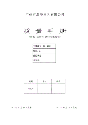 出口皮具箱包质量手册(共34页)