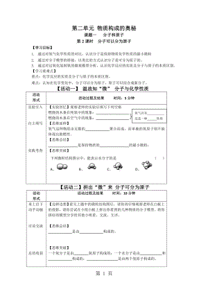 人教課標(biāo)版 初中化學(xué)九年級(jí)上冊(cè)第三單元課題1　分子和原子 第2課時(shí) 導(dǎo)學(xué)案無(wú)答案word文檔資料